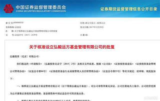 PE系公募再添生力軍 弘毅投資設(shè)立公募基金管理公司獲批，探索產(chǎn)業(yè)資本與資產(chǎn)管理新路徑